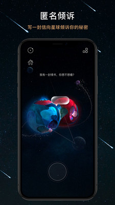 秘密星球官方版