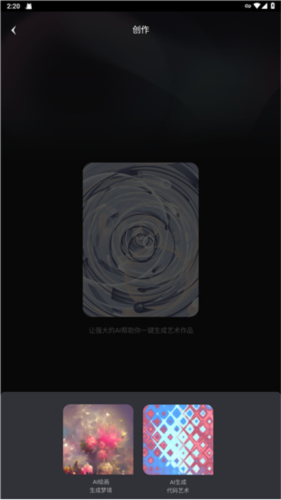 梦境生成器app使用说明2