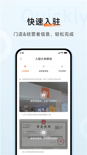 小米移动商家版安卓版