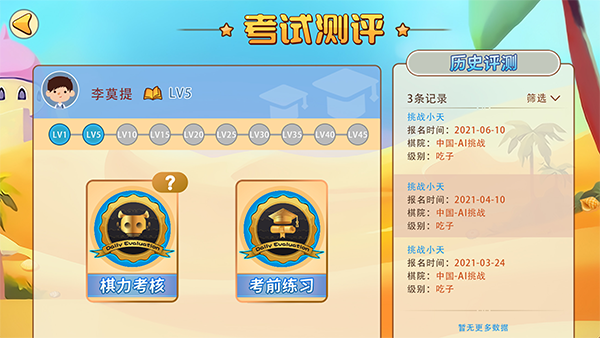 弈客少儿围棋app最新版
