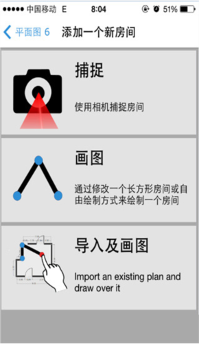 magicplan app怎么用2