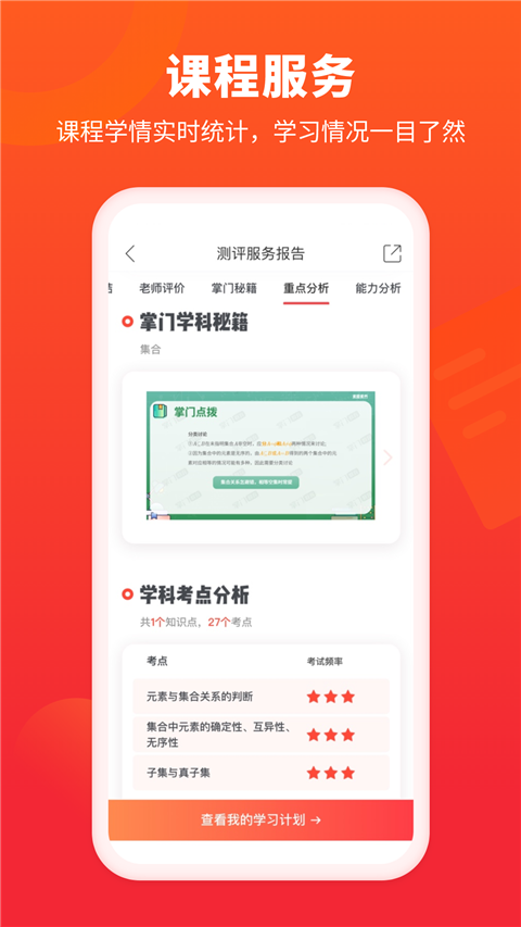 掌门好家长App