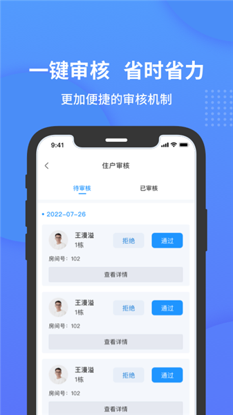 小石管家app最新版本