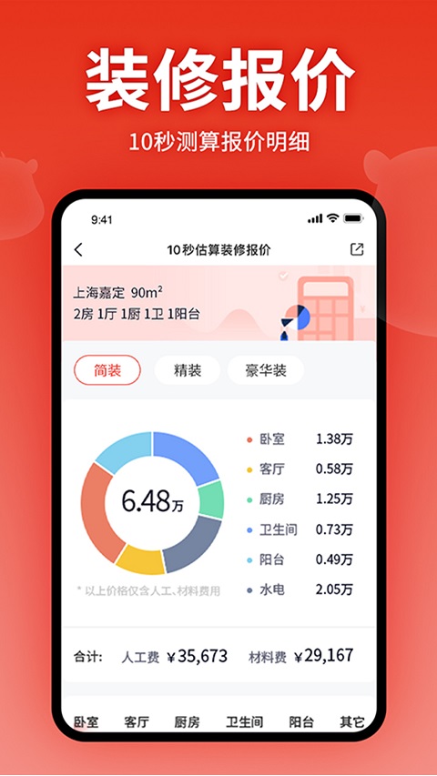 齐家网手机客户端