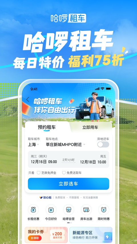 哈啰app
