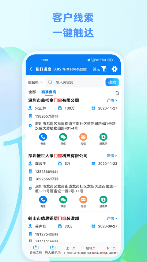 企获客app