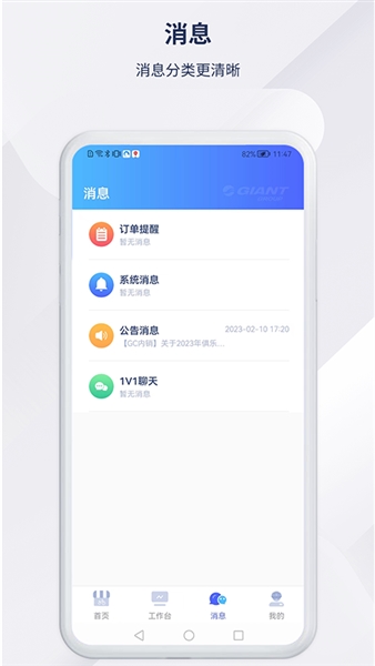 捷安特经营助手