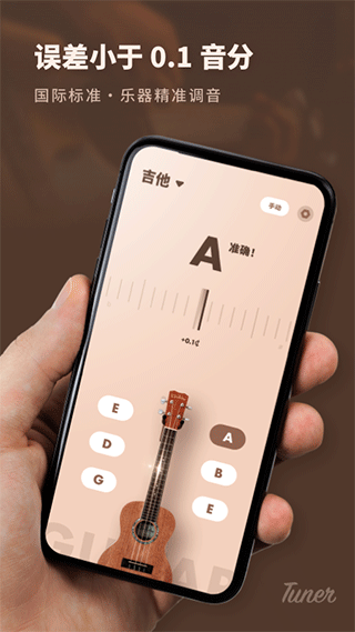 吉他调音器专业版app