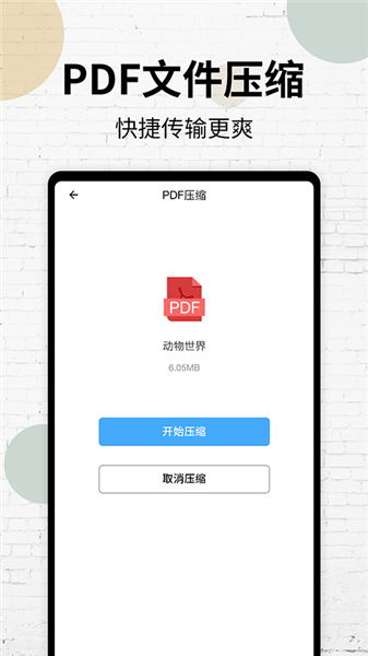PDF阅读器安卓版