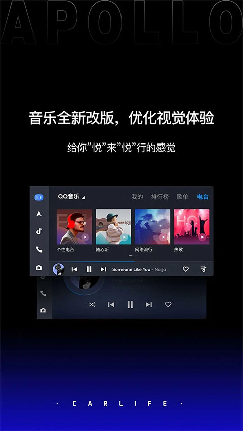 车载百度CarLife
