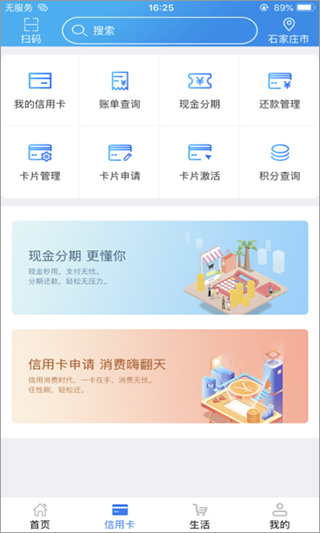 河北省农村信用社手机银行