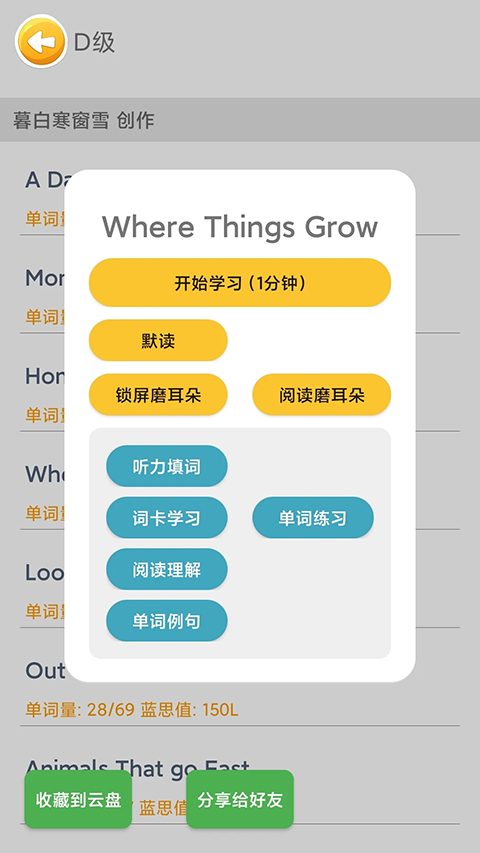 蓝思英语分级阅读app