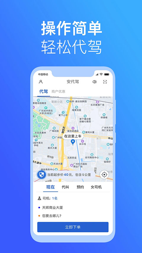 安代驾app最新版