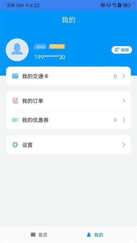 江苏一卡通APP