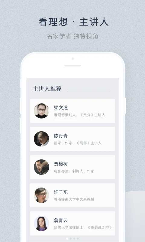 看理想app