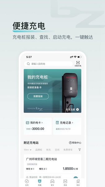 广汽丰田新能源app