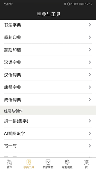 不厌书法app最新版本