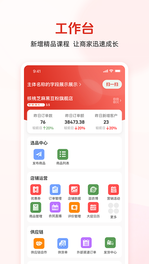 农博商家版app