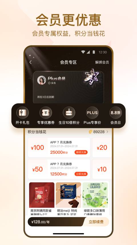 华润万家app官方版