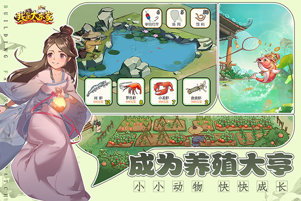 我是大东家单机版
