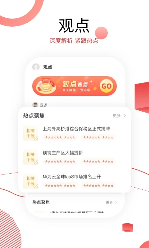 财源滚滚炒股软件app