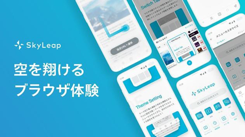 SkyLeap浏览器最新版