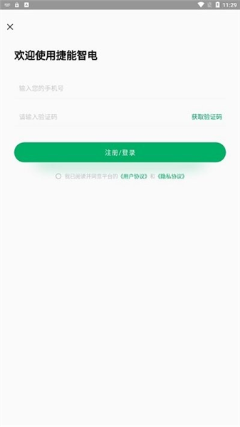 捷能智电官方版