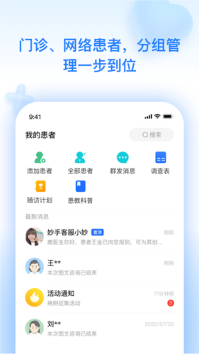 妙手云医安卓版