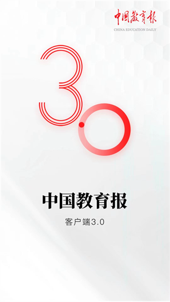 中国教育报官方版
