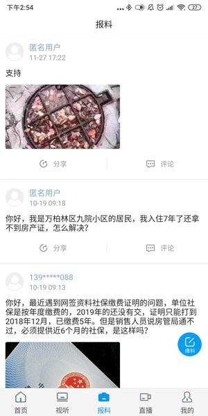黄河plus客户端