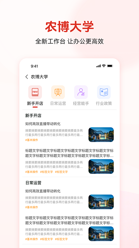 农博商家版app