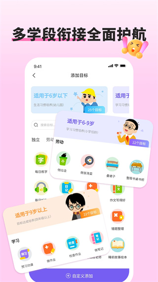 星目标app免费版