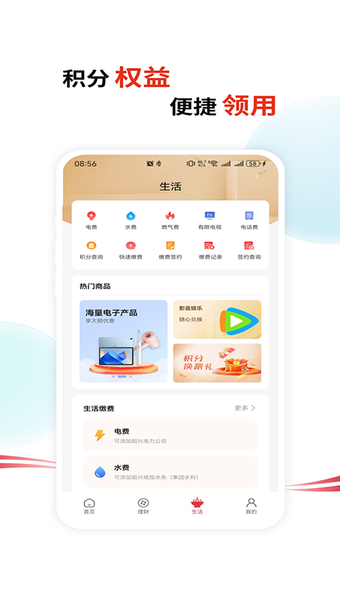 绍兴银行app官方版