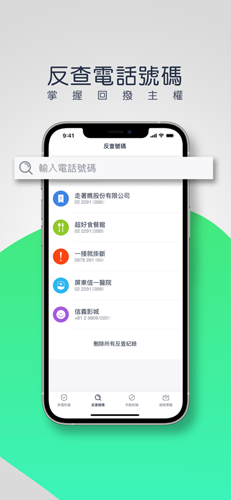 Whoscall官方版