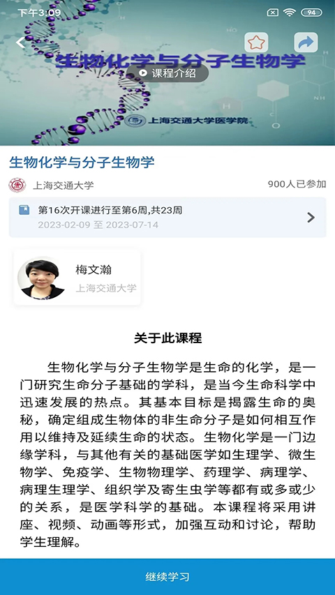 人卫慕课app