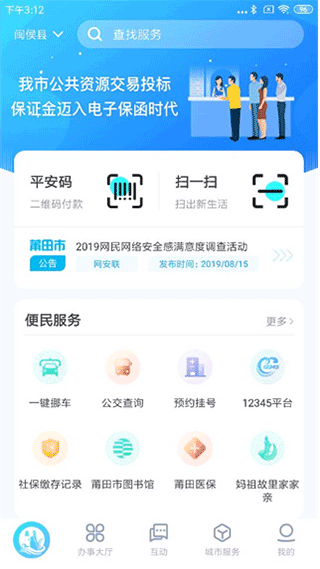 莆田惠民宝app最新版