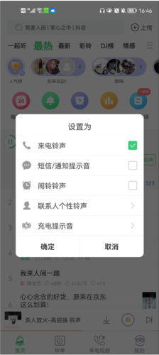 铃声多多设置来电铃声教程2