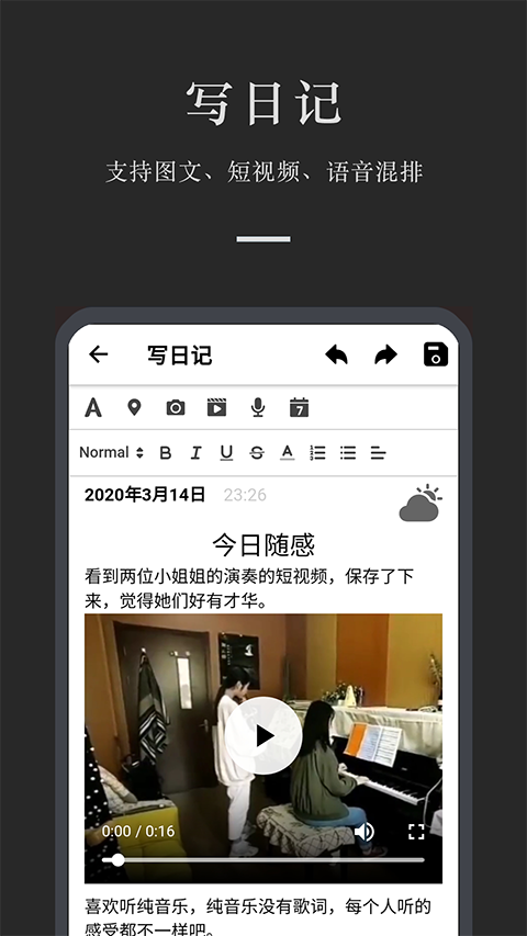 小小日记App