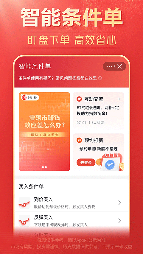 国泰海通通财app