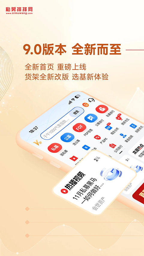 私募排排网App