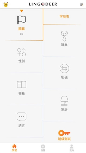 LingoDeer安卓软件截图3