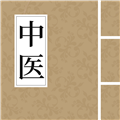 中医养生古籍app