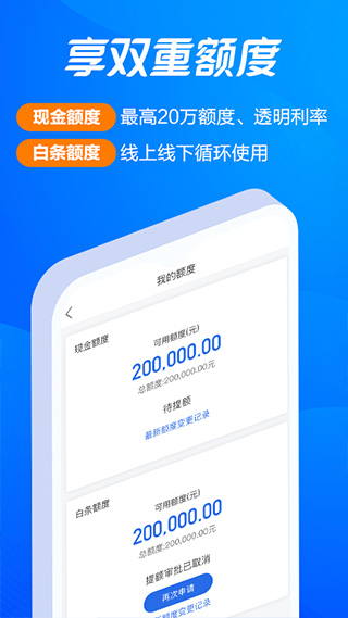 海尔消费金融贷款