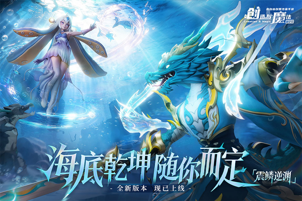 创造与魔法单机版