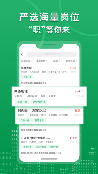 中国残联就业创业平台官方版