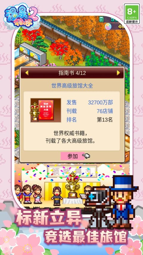 温泉物语2官方正版