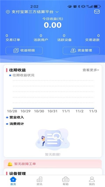 慧生活798商家版最新版本
