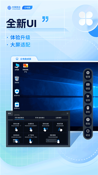 移动云电脑HD官方版