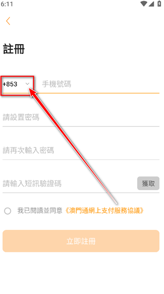怎么注册账号配图2