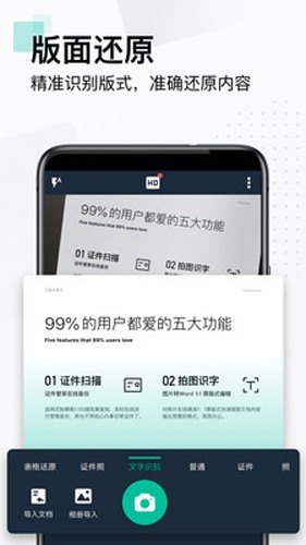 扫描全能王解锁全功能版